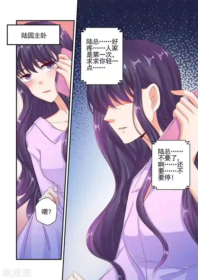 无效婚约：前妻要改嫁第55话 你玩够了没有