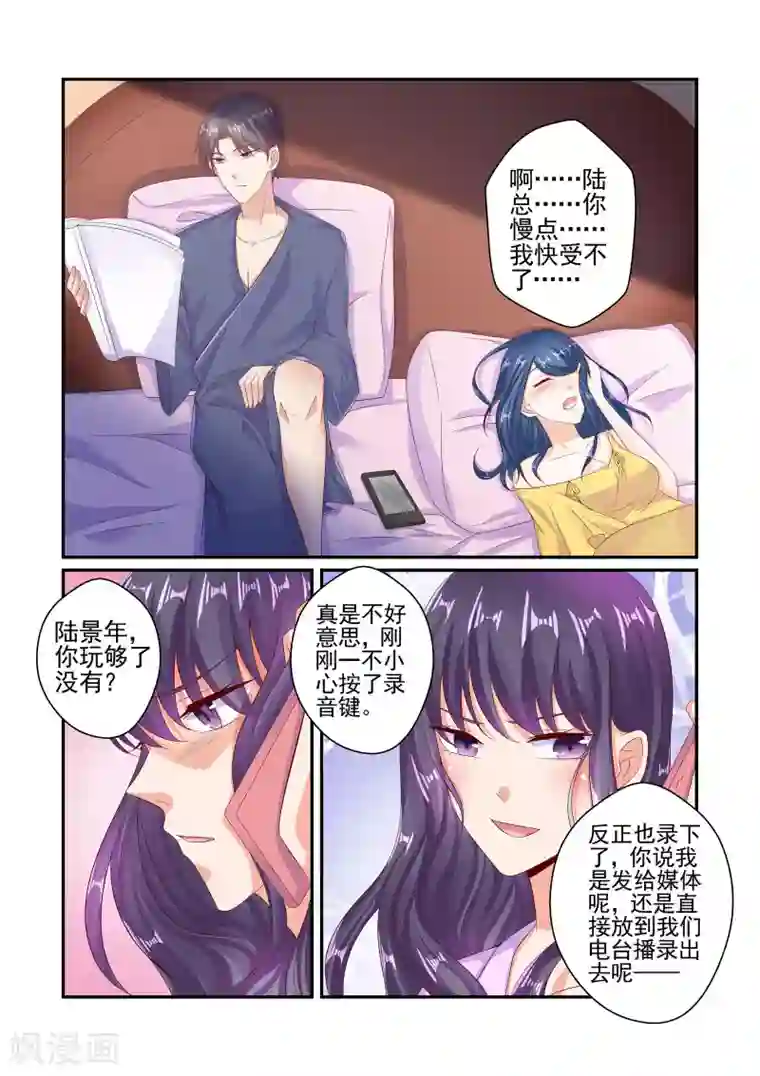 无效婚约：前妻要改嫁第55话 你玩够了没有