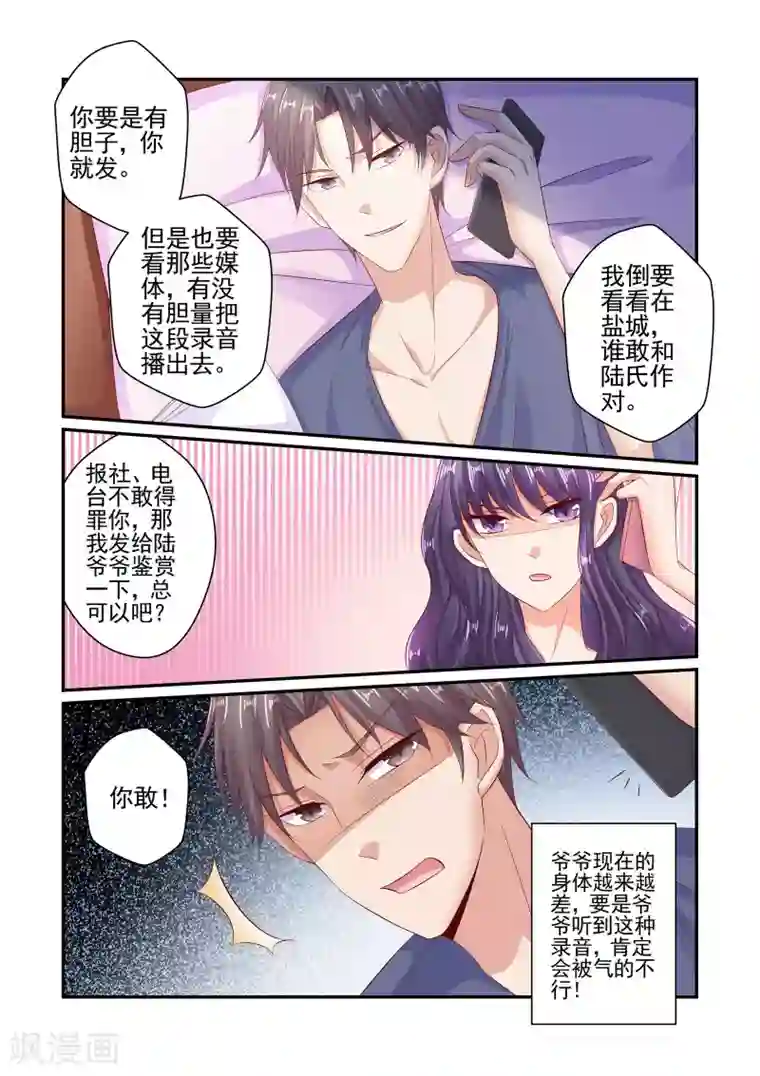 无效婚约：前妻要改嫁第55话 你玩够了没有