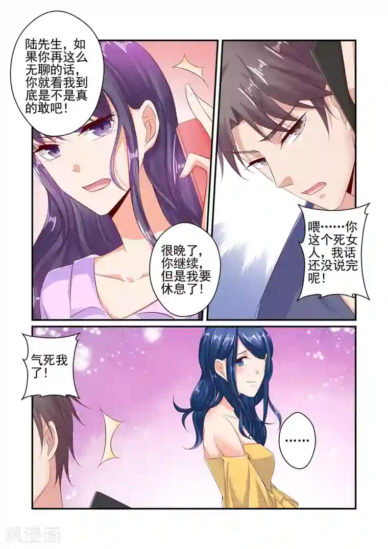 无效婚约：前妻要改嫁第55话 你玩够了没有