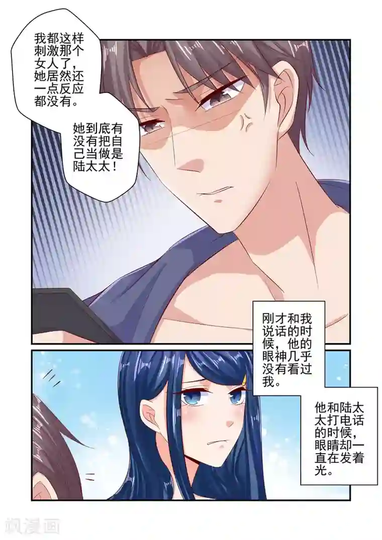 无效婚约：前妻要改嫁第55话 你玩够了没有