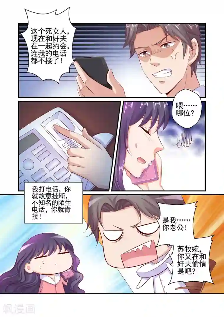 无效婚约：前妻要改嫁第57话 陆变态