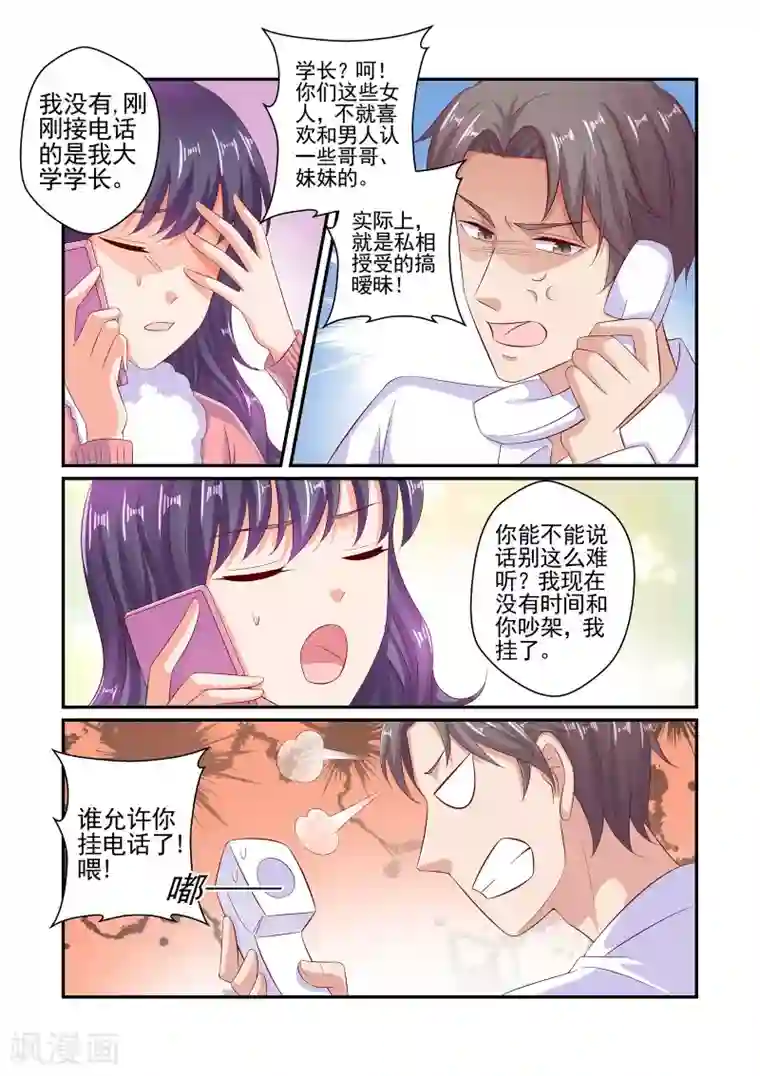 无效婚约：前妻要改嫁第57话 陆变态