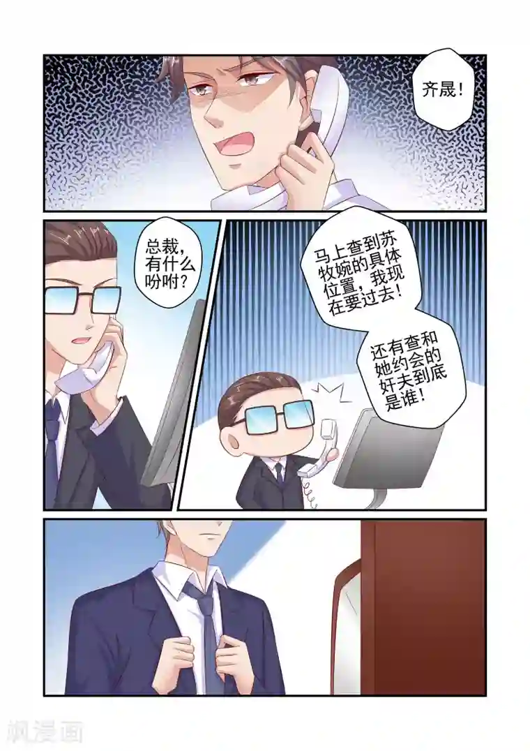 无效婚约：前妻要改嫁第57话 陆变态