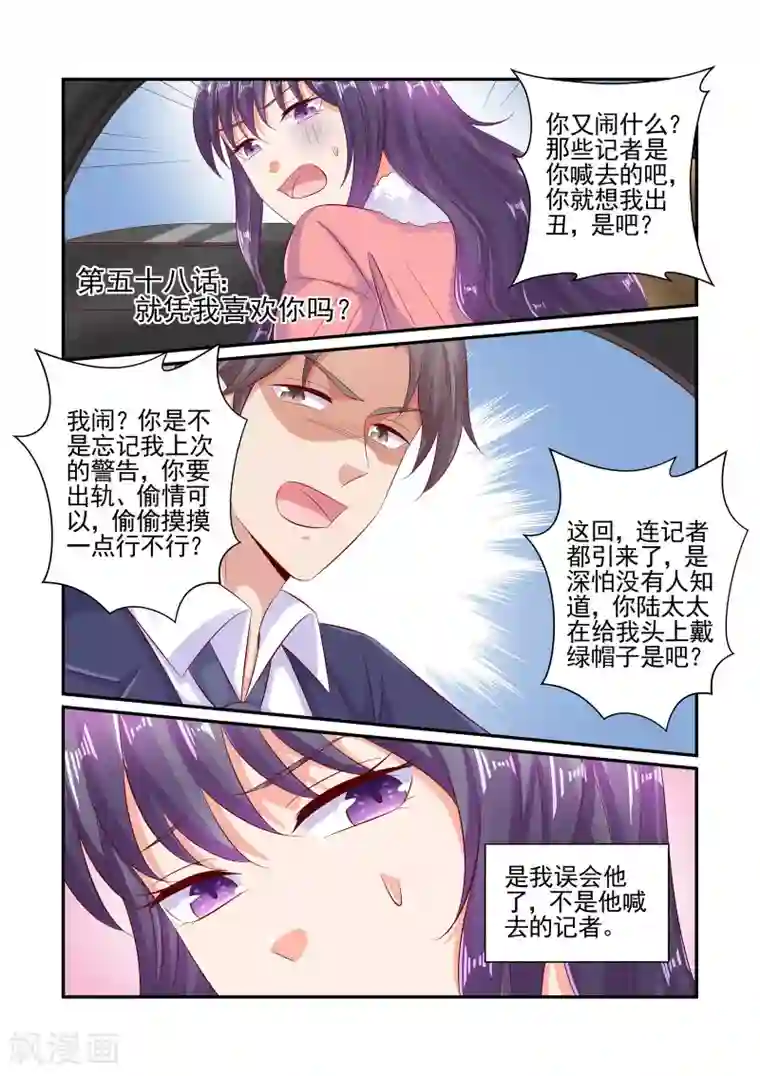 无效婚约：前妻要改嫁第58话 就凭我喜欢你吗