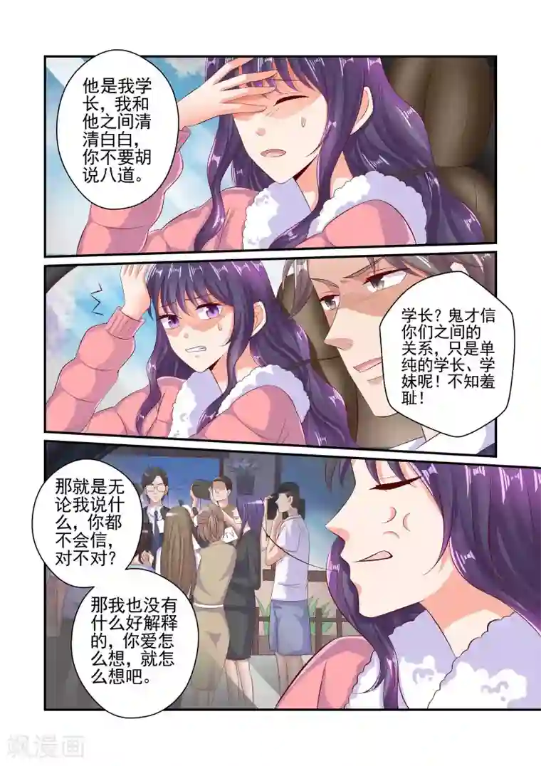 无效婚约：前妻要改嫁第58话 就凭我喜欢你吗