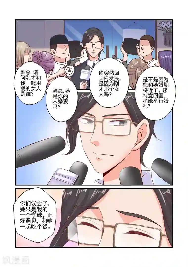 无效婚约：前妻要改嫁第58话 就凭我喜欢你吗