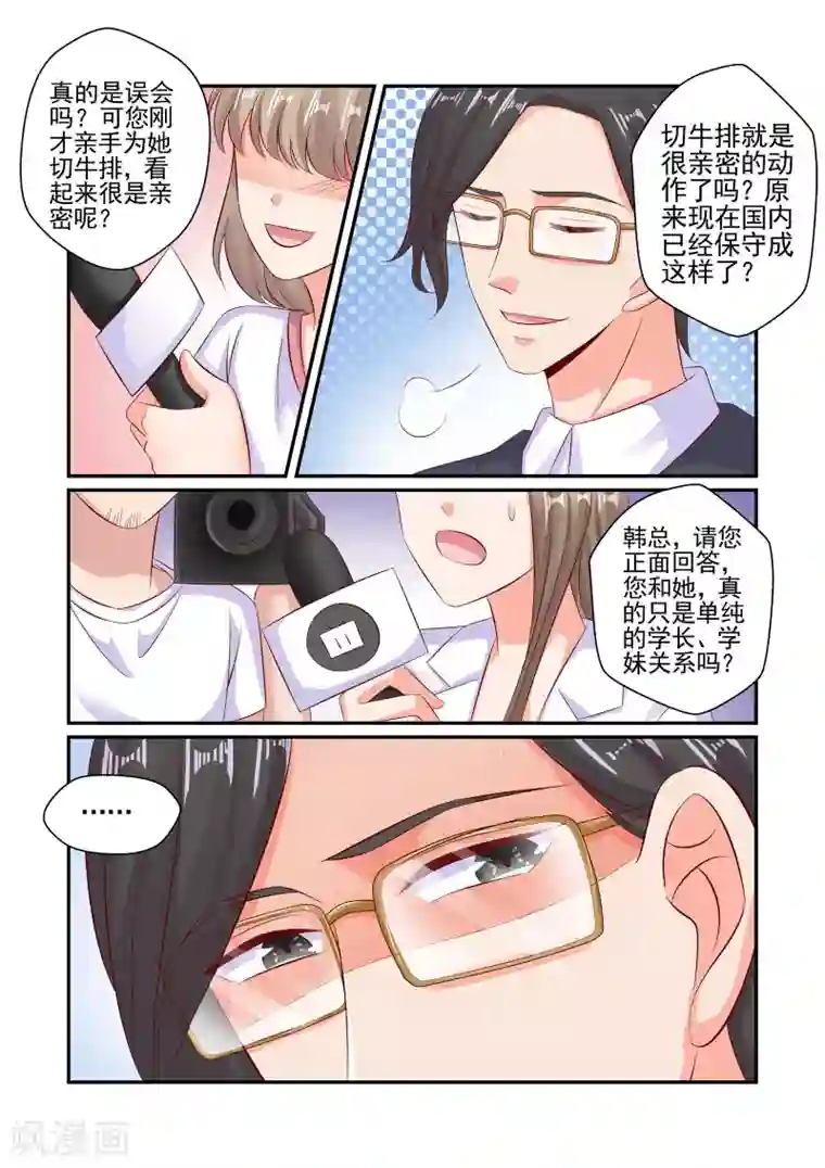 无效婚约：前妻要改嫁第58话 就凭我喜欢你吗