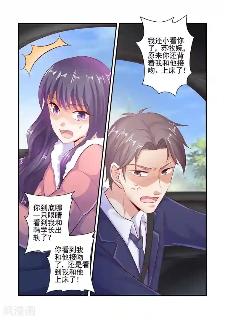 无效婚约：前妻要改嫁第58话 就凭我喜欢你吗