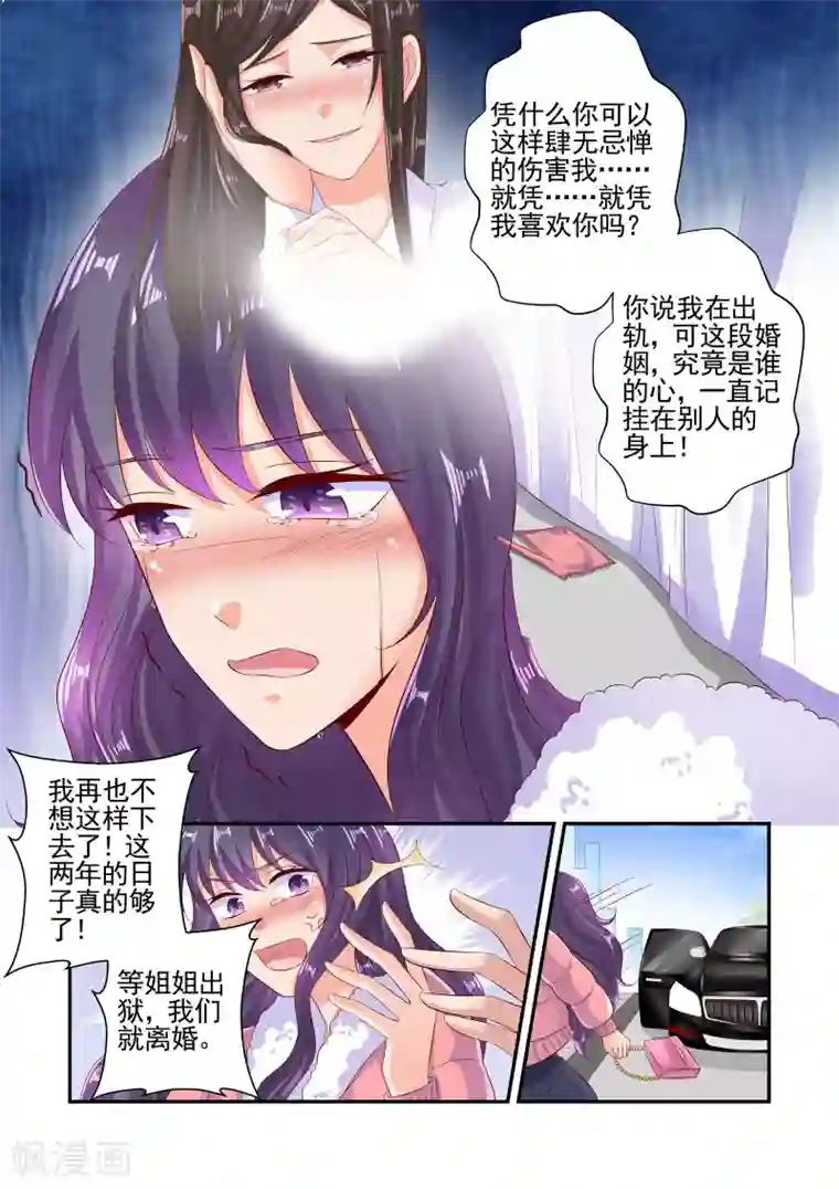 无效婚约：前妻要改嫁第58话 就凭我喜欢你吗