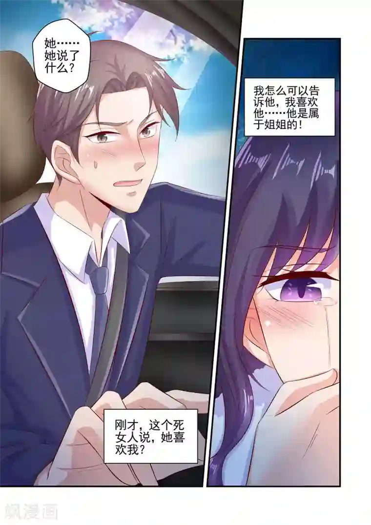 无效婚约：前妻要改嫁第58话 就凭我喜欢你吗