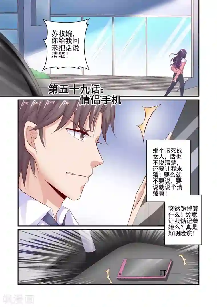 无效婚约：前妻要改嫁第59话 情侣手机