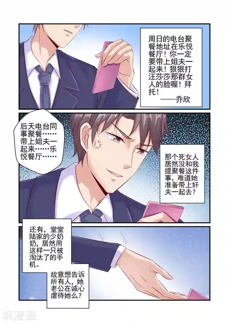 无效婚约：前妻要改嫁第59话 情侣手机