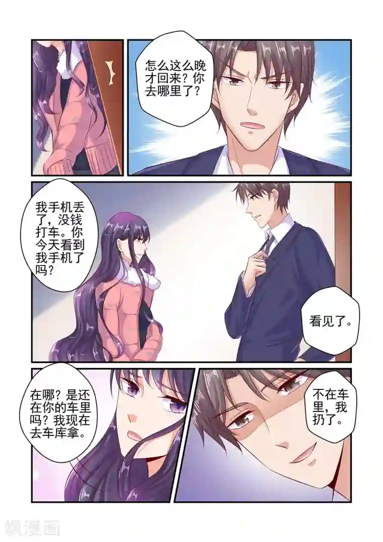 无效婚约：前妻要改嫁第59话 情侣手机