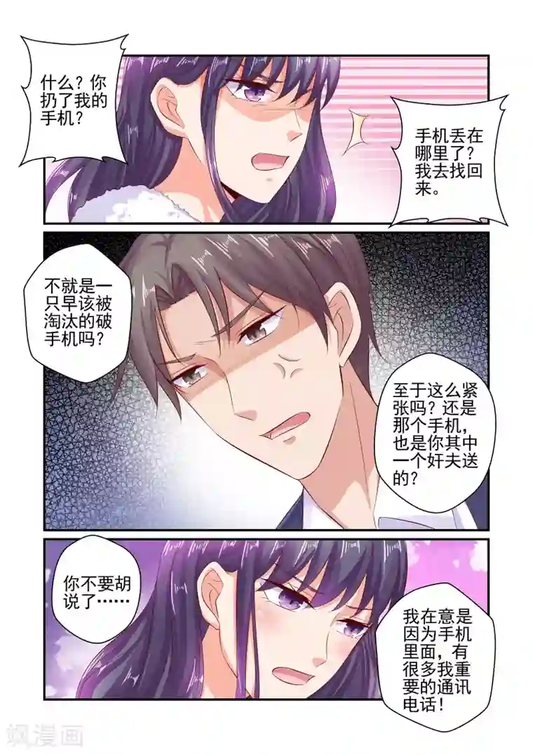 无效婚约：前妻要改嫁第59话 情侣手机