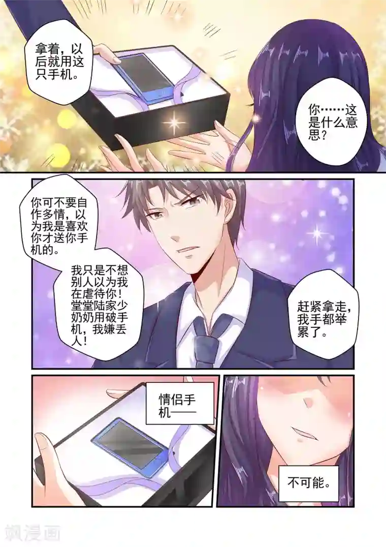 无效婚约：前妻要改嫁第59话 情侣手机