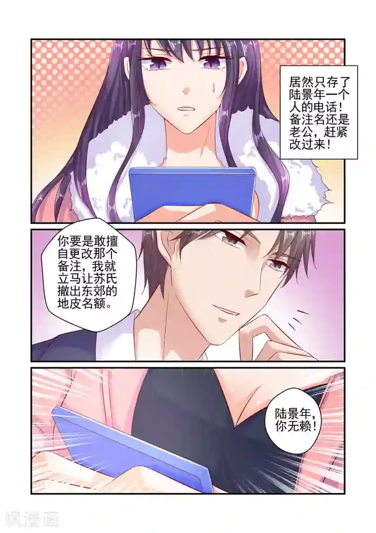 无效婚约：前妻要改嫁第59话 情侣手机