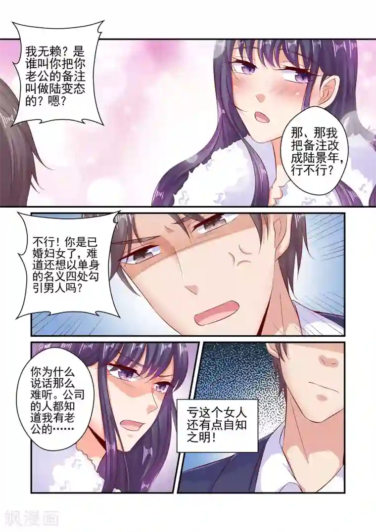 无效婚约：前妻要改嫁第59话 情侣手机