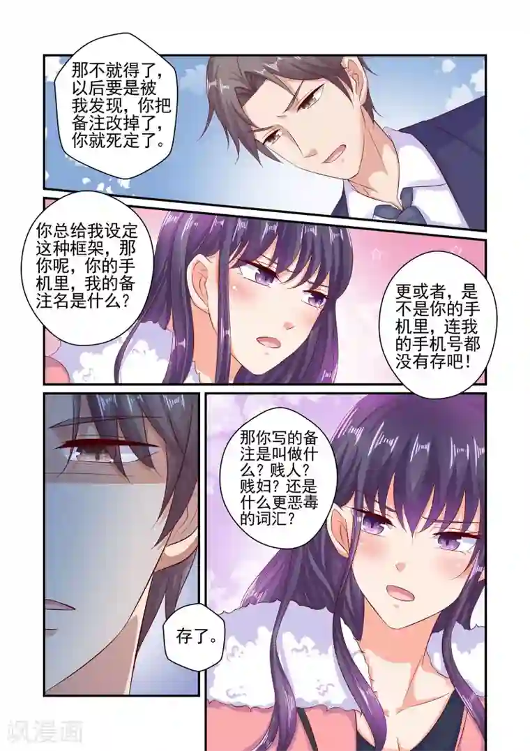 无效婚约：前妻要改嫁第59话 情侣手机
