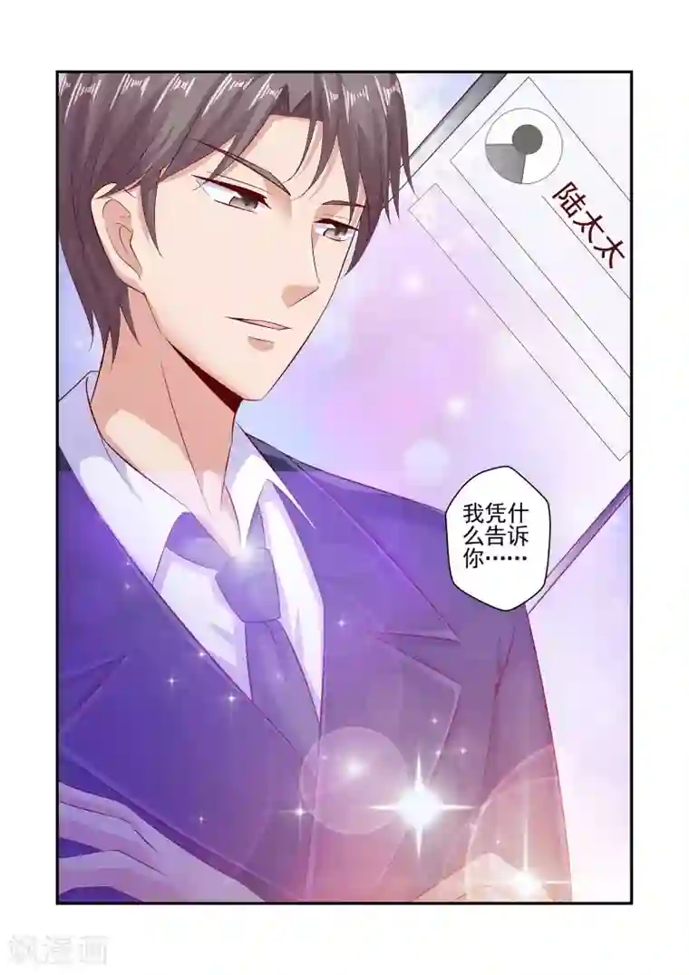 无效婚约：前妻要改嫁第59话 情侣手机