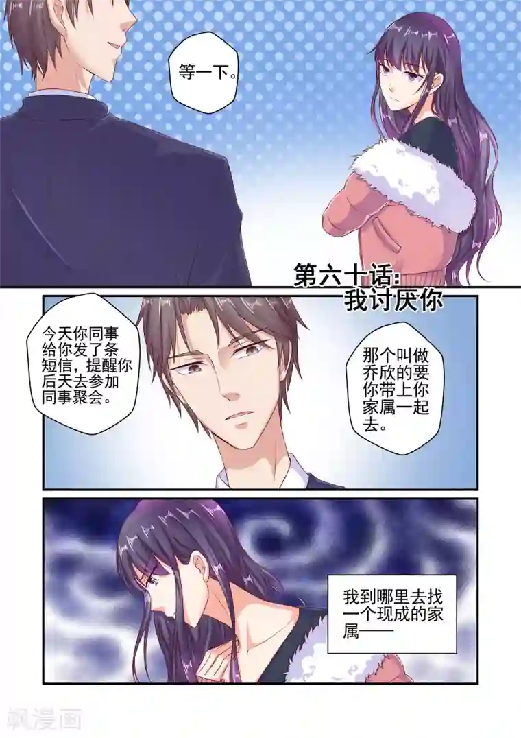 无效婚约：前妻要改嫁第60话 我讨厌你