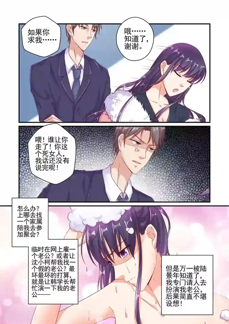 无效婚约：前妻要改嫁第60话 我讨厌你