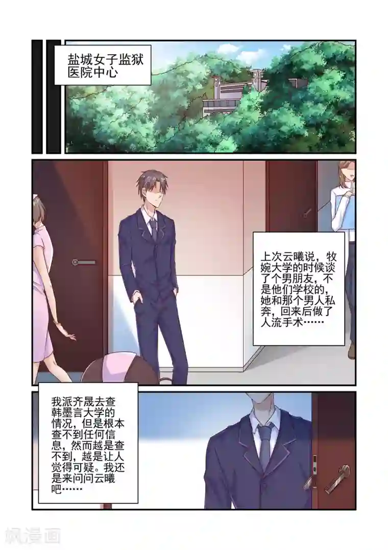 无效婚约：前妻要改嫁第60话 我讨厌你