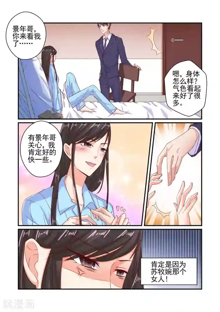 无效婚约：前妻要改嫁第60话 我讨厌你