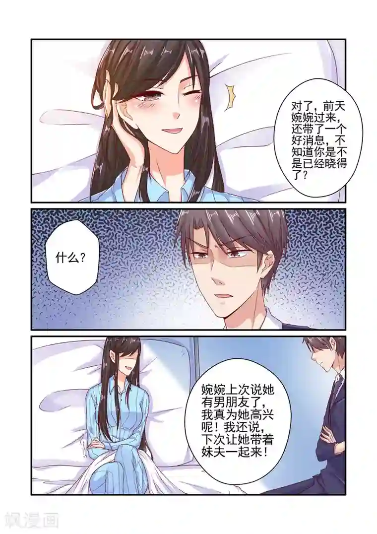 无效婚约：前妻要改嫁第60话 我讨厌你