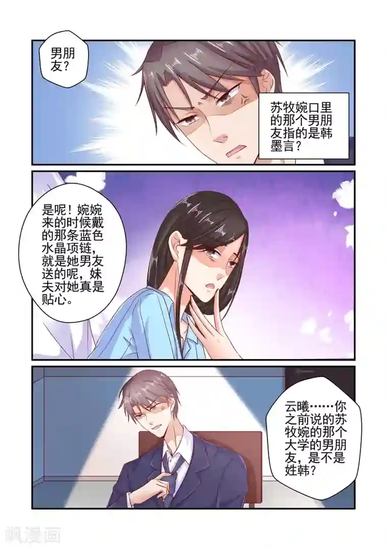 无效婚约：前妻要改嫁第60话 我讨厌你