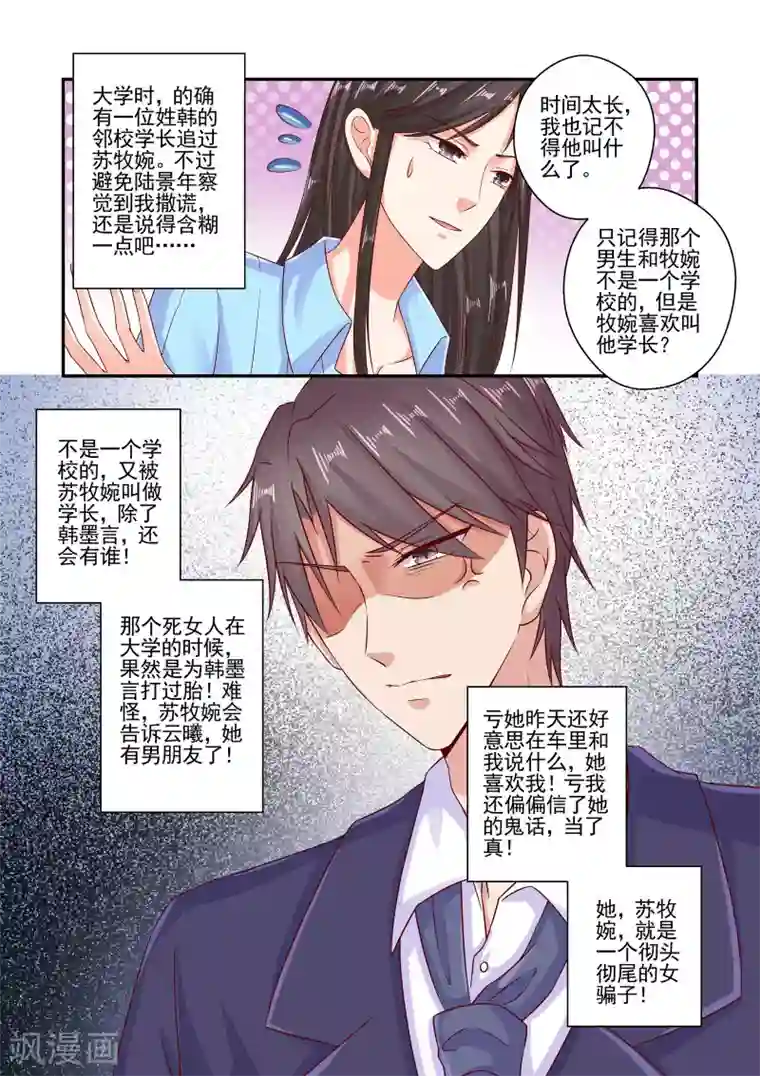 无效婚约：前妻要改嫁第60话 我讨厌你