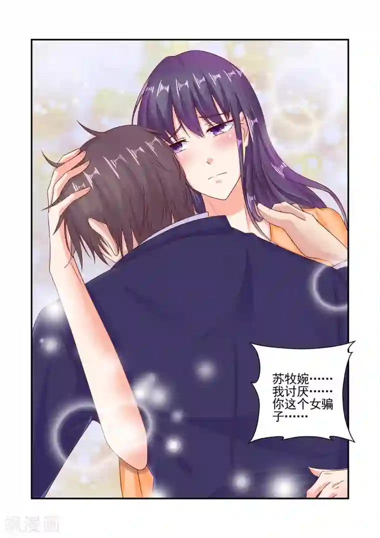 无效婚约：前妻要改嫁第60话 我讨厌你