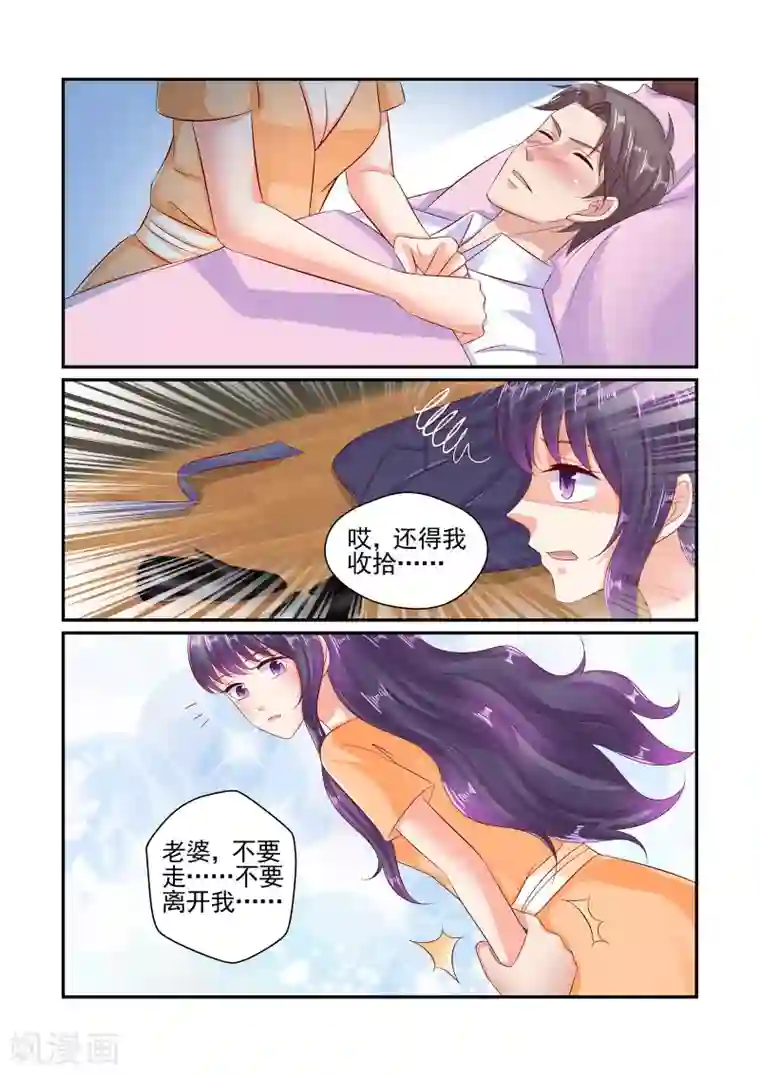 无效婚约：前妻要改嫁第61话 老婆，不要走