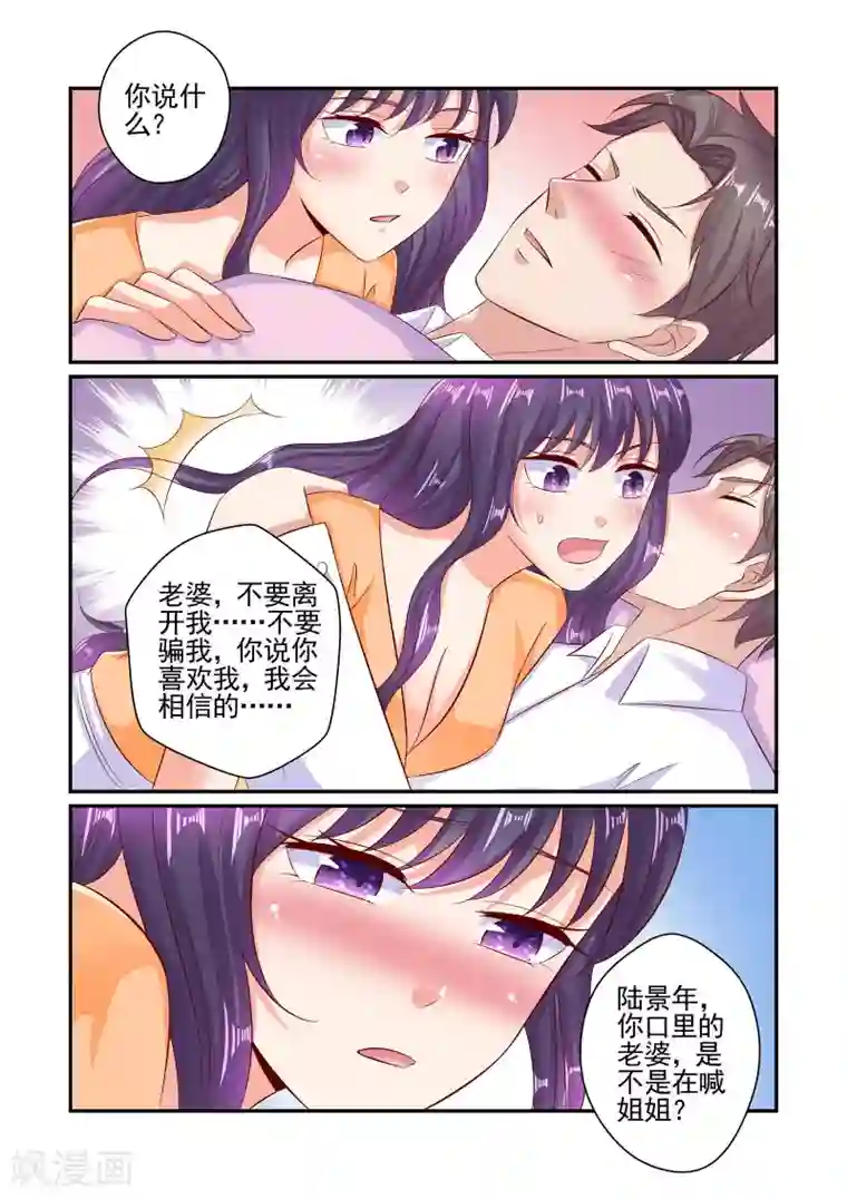 无效婚约：前妻要改嫁第61话 老婆，不要走
