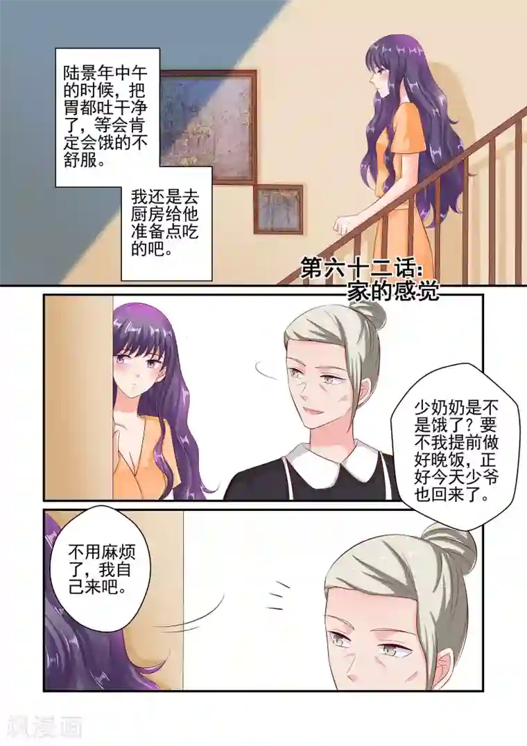 无效婚约：前妻要改嫁第62话 家的感觉