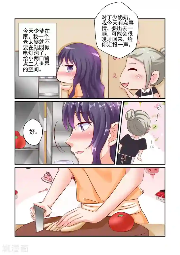 无效婚约：前妻要改嫁第62话 家的感觉