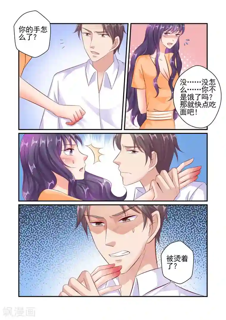 无效婚约：前妻要改嫁第62话 家的感觉