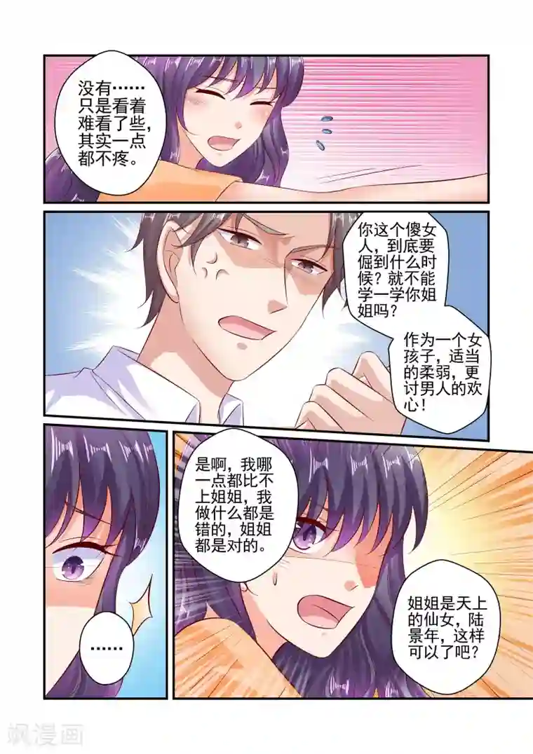 无效婚约：前妻要改嫁第62话 家的感觉