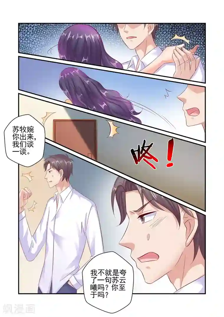 无效婚约：前妻要改嫁第62话 家的感觉