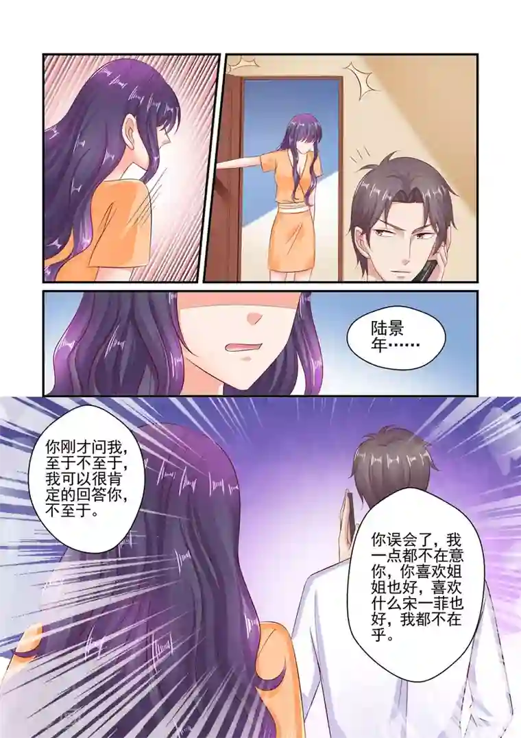 无效婚约：前妻要改嫁第62话 家的感觉