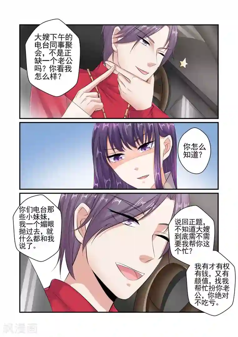 无效婚约：前妻要改嫁第63话 不给我介绍一下吗