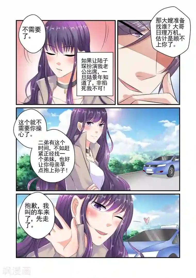 无效婚约：前妻要改嫁第63话 不给我介绍一下吗