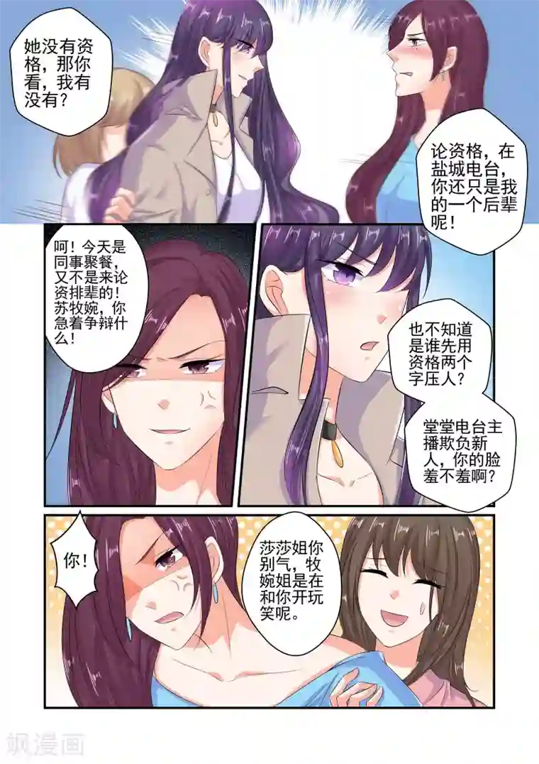 无效婚约：前妻要改嫁第63话 不给我介绍一下吗