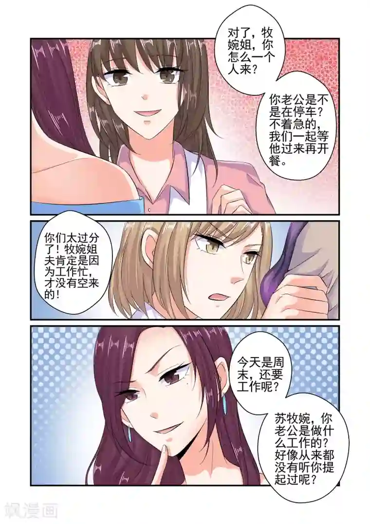 无效婚约：前妻要改嫁第63话 不给我介绍一下吗