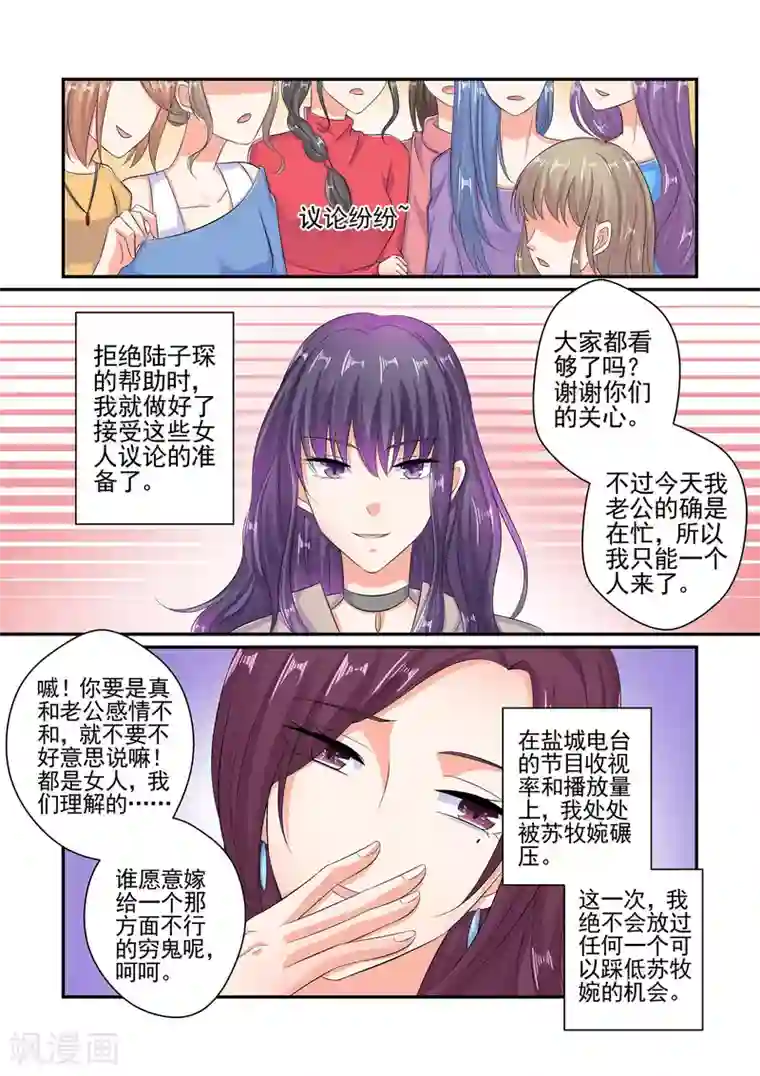 无效婚约：前妻要改嫁第63话 不给我介绍一下吗