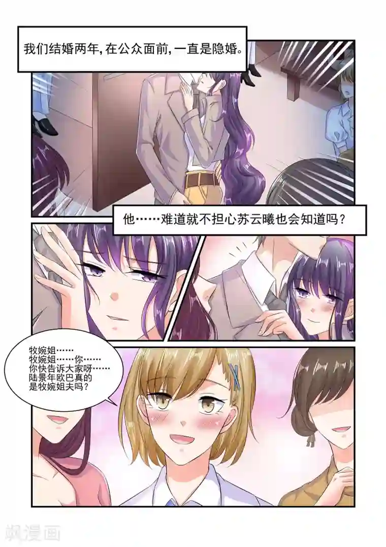 无效婚约：前妻要改嫁第64话 叫我一声老公