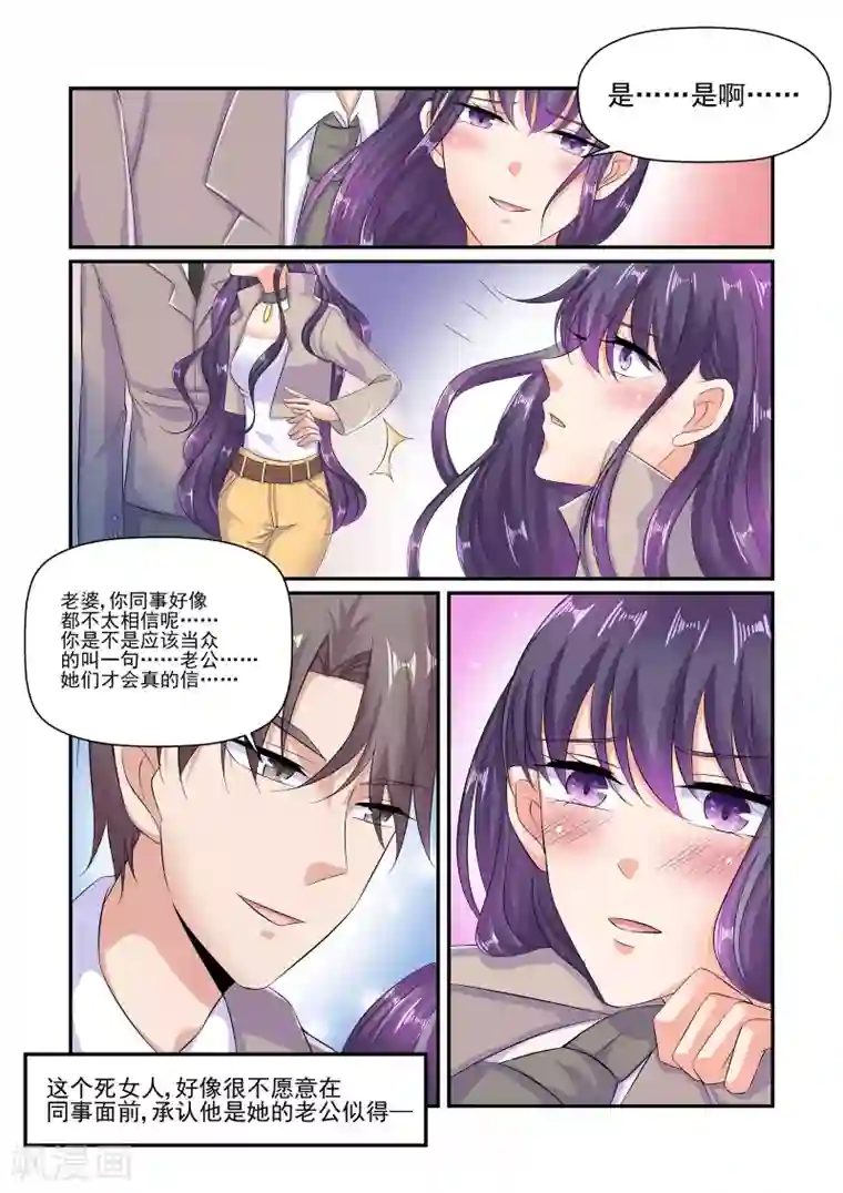 无效婚约：前妻要改嫁第64话 叫我一声老公