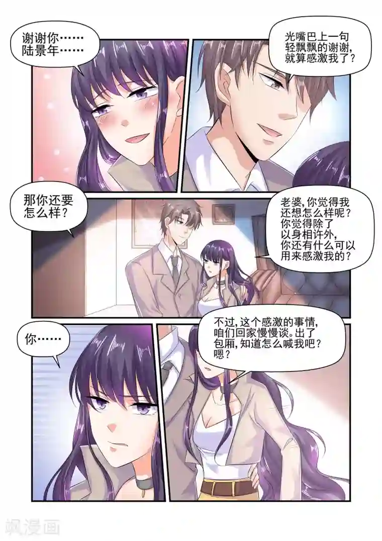 无效婚约：前妻要改嫁第64话 叫我一声老公
