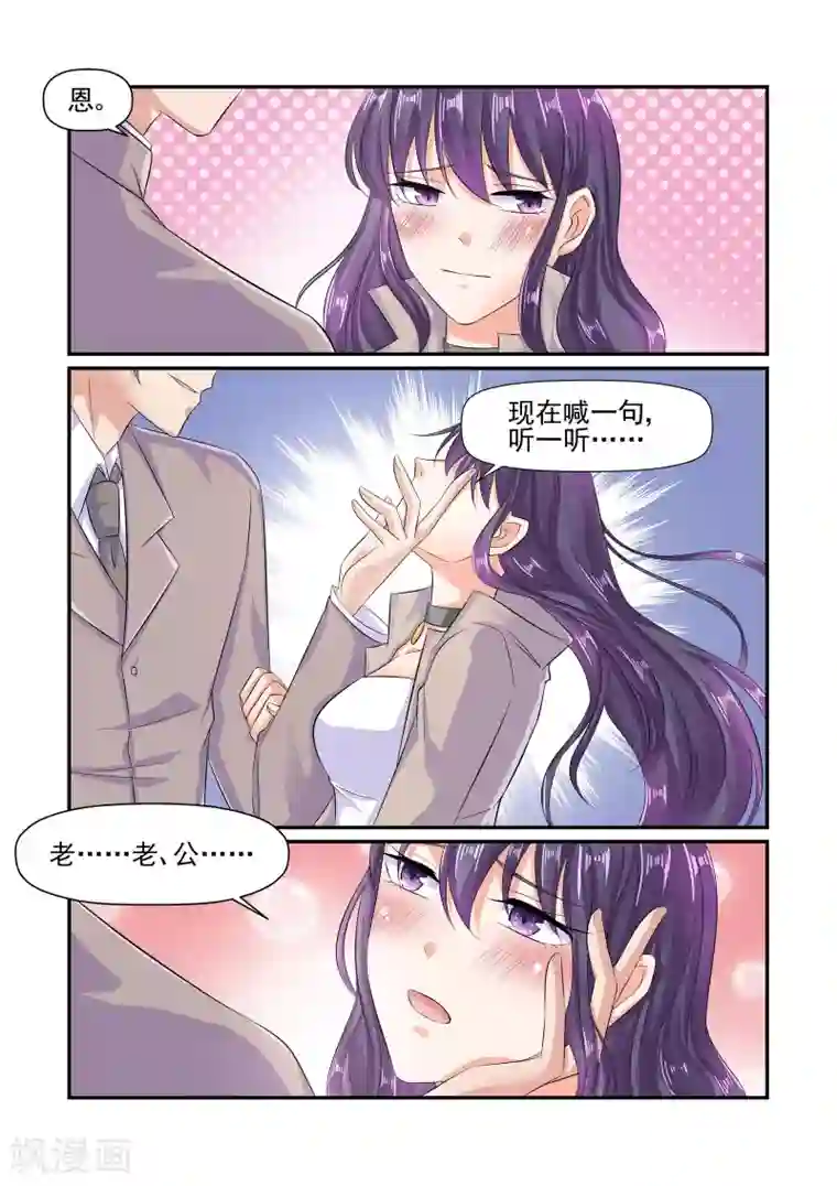 无效婚约：前妻要改嫁第64话 叫我一声老公