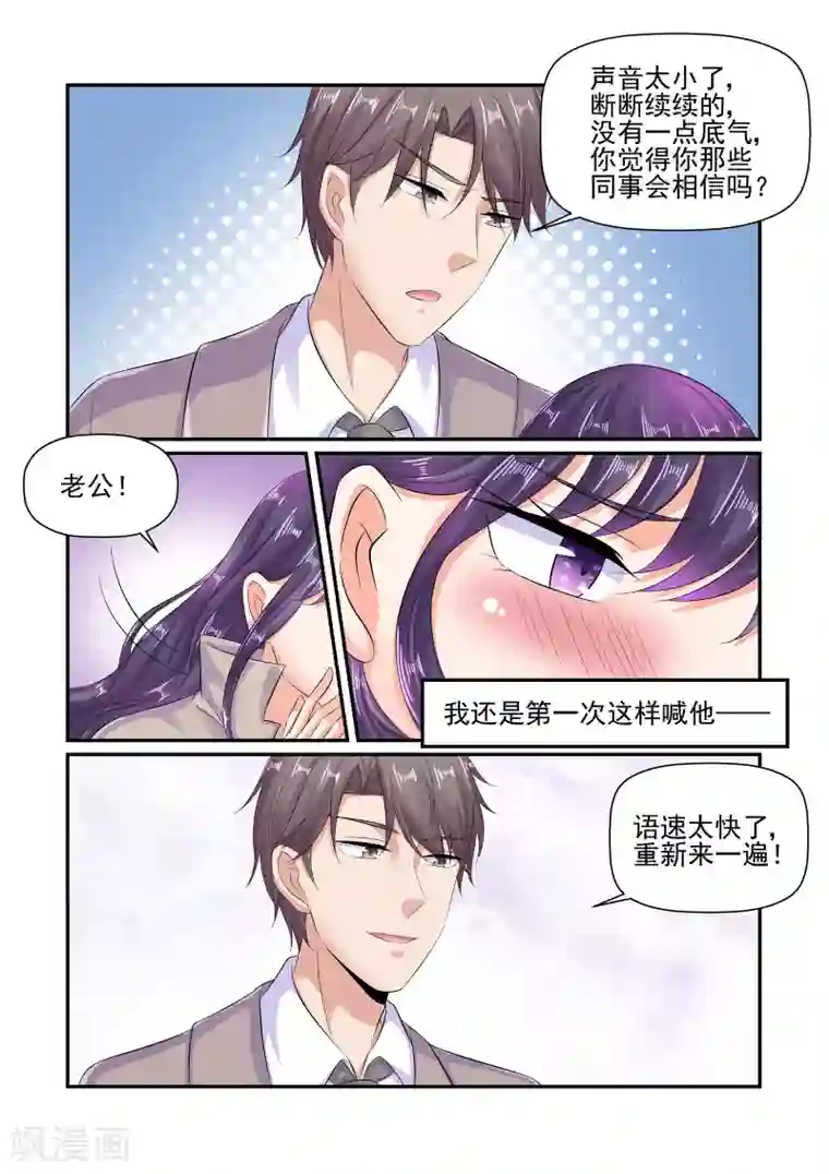 无效婚约：前妻要改嫁第64话 叫我一声老公